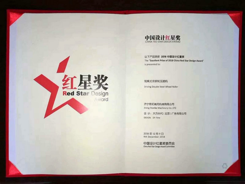 中国设计红星奖